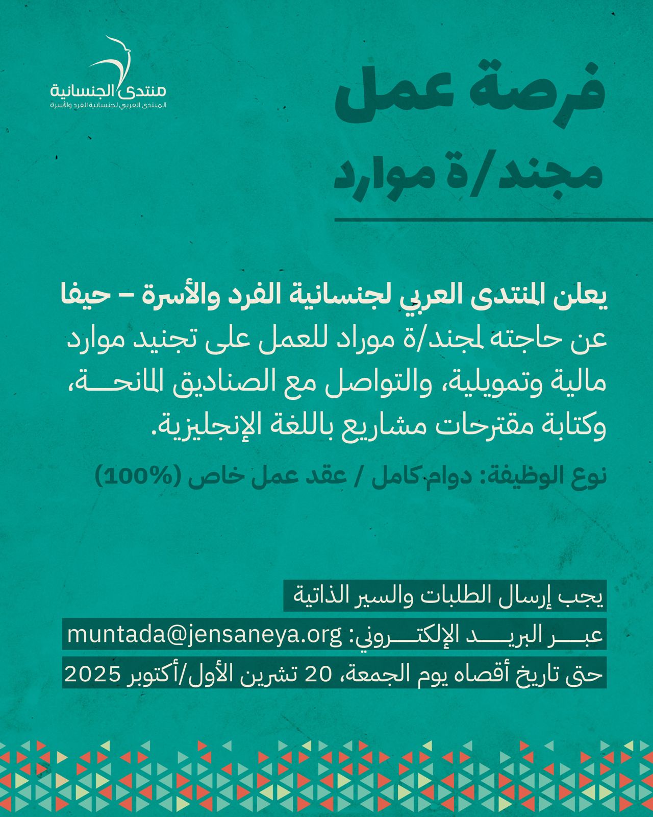 فرصة عمل - مجند/ة موارد